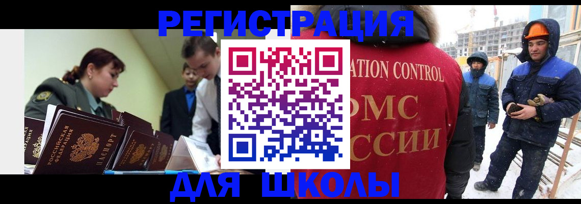 миграционный учет в Енисейске