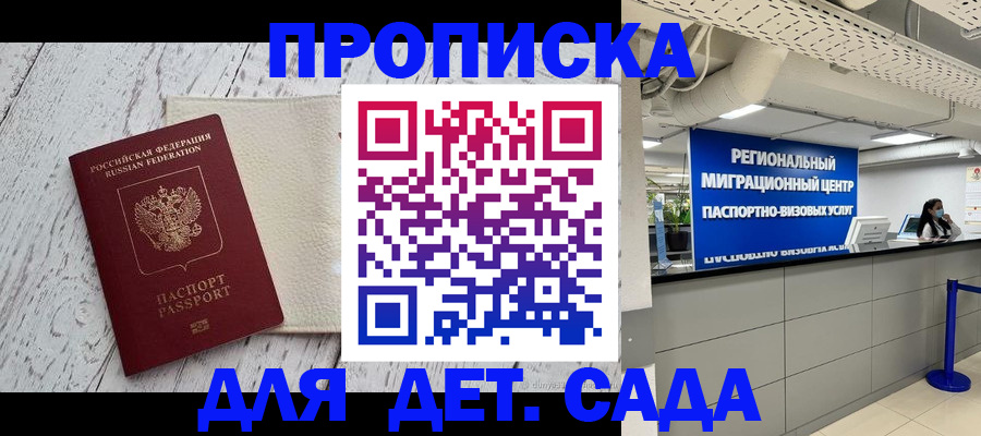 прописка для работы в Енисейске