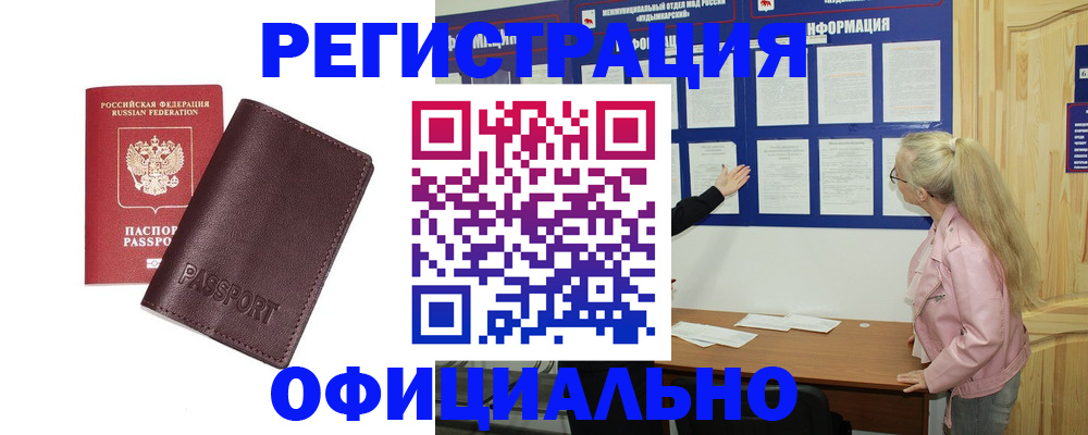 временная регистрация в квартире в Енисейске